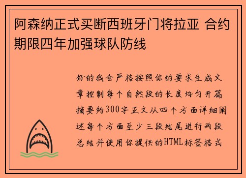 阿森纳正式买断西班牙门将拉亚 合约期限四年加强球队防线